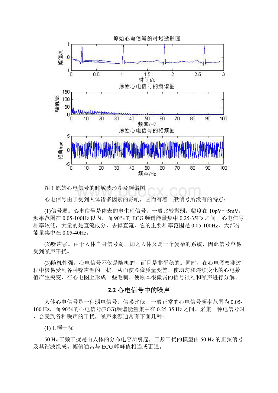 ECG信号分析与处理系统设计要点Word文档格式.docx_第3页