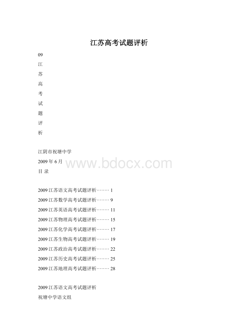 江苏高考试题评析.docx_第1页