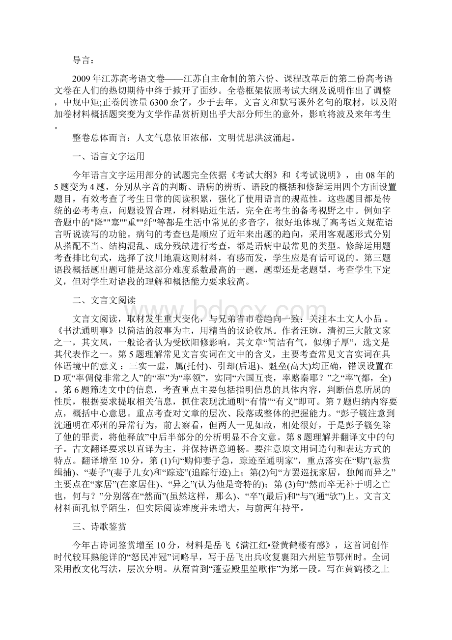 江苏高考试题评析.docx_第2页