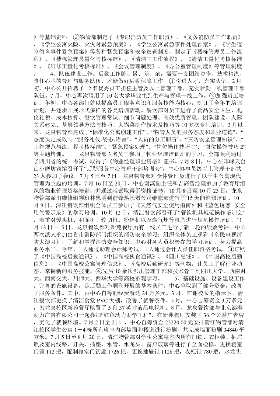 后勤服务中心度工作总结Word下载.docx_第3页