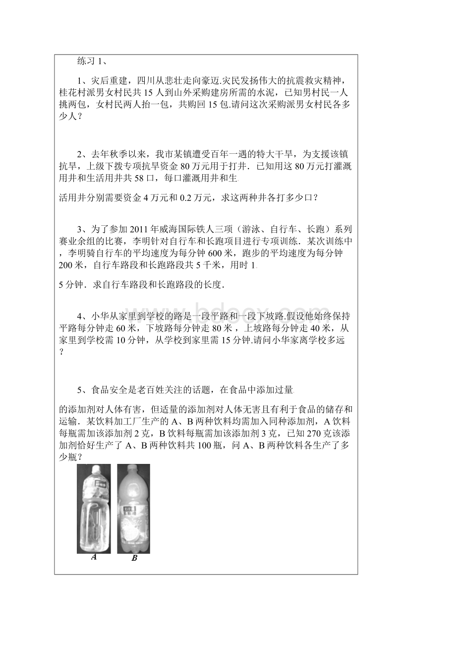 二元一次方程组的应用和三元一次方程组Word格式.docx_第2页