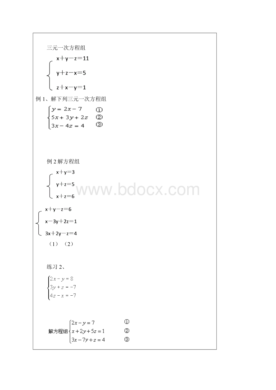 二元一次方程组的应用和三元一次方程组Word格式.docx_第3页