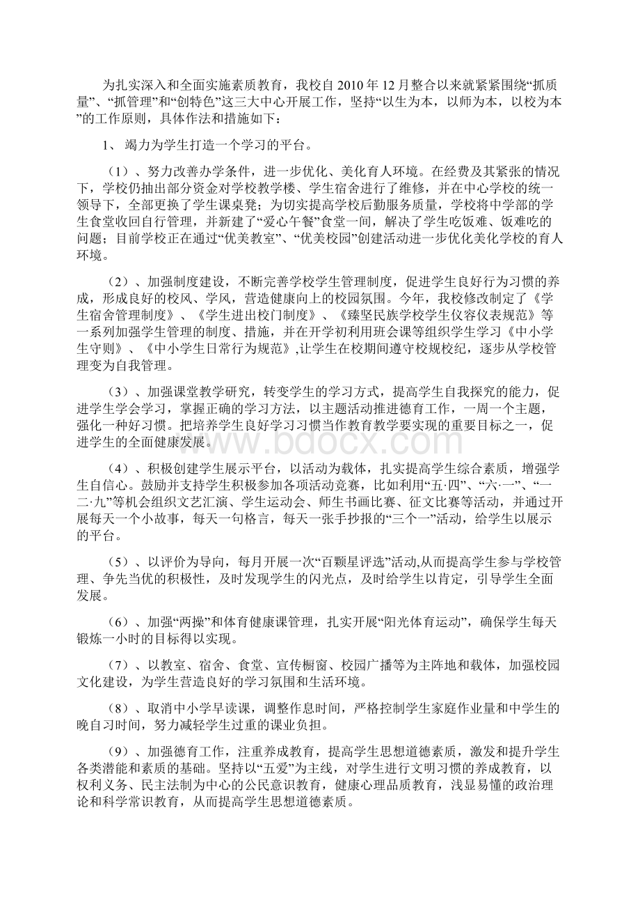 臻坚民族学校接受县级实施素质教育评估汇报材料Word文件下载.docx_第2页