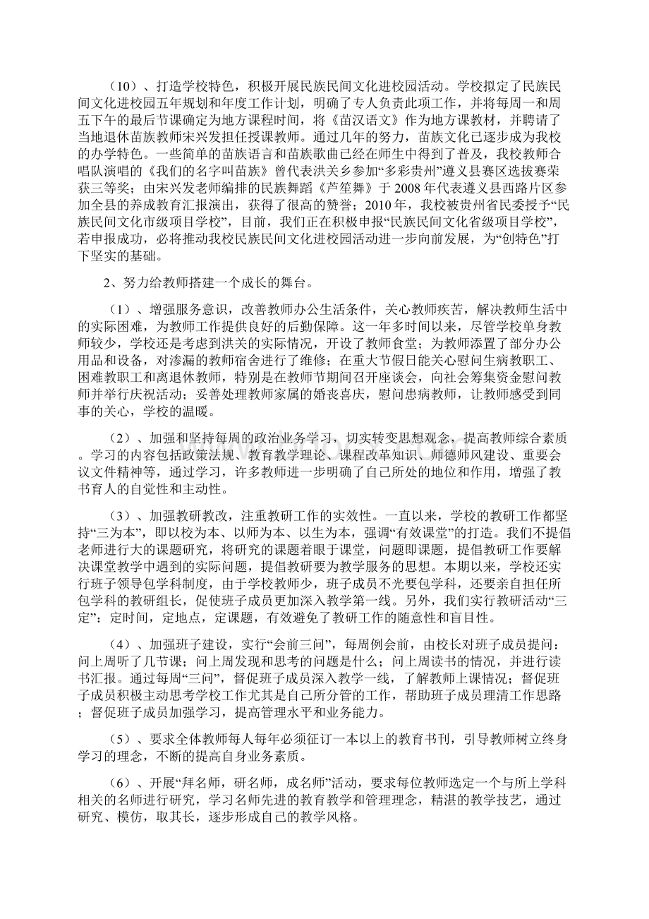 臻坚民族学校接受县级实施素质教育评估汇报材料Word文件下载.docx_第3页