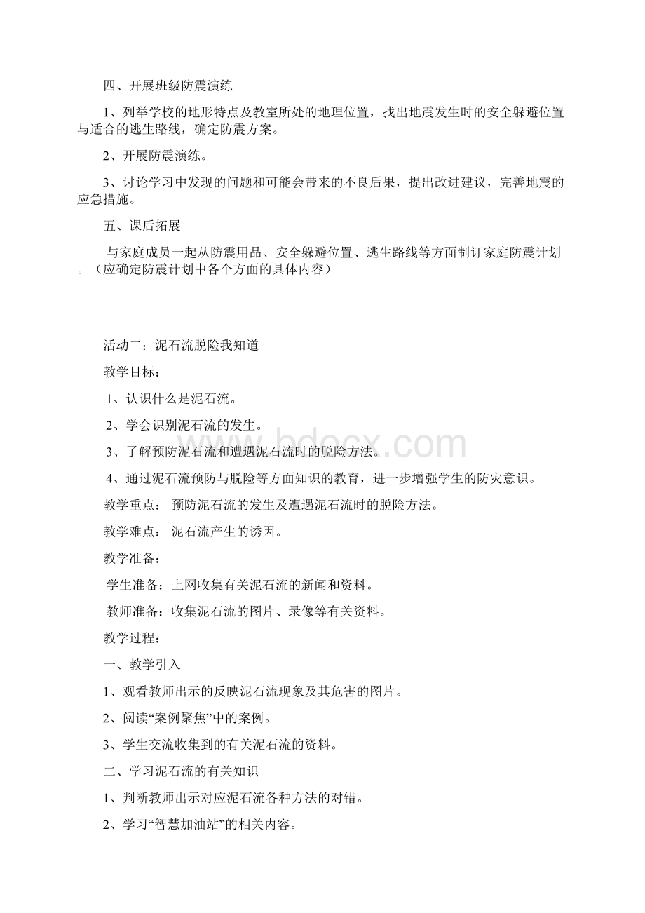 六年级第一学期综合实践活动教案.docx_第2页