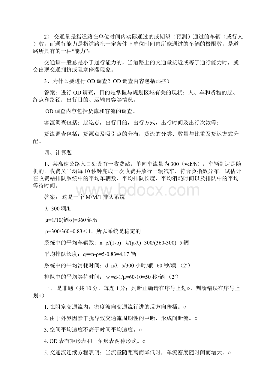 中山大学交通工程专业考研必备过来人向你保证Word格式.docx_第2页