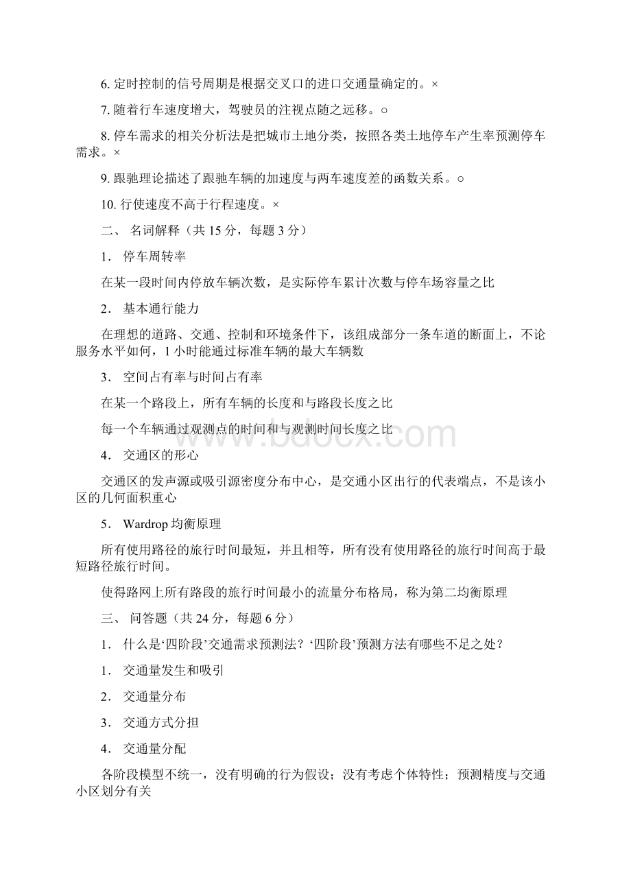 中山大学交通工程专业考研必备过来人向你保证Word格式.docx_第3页