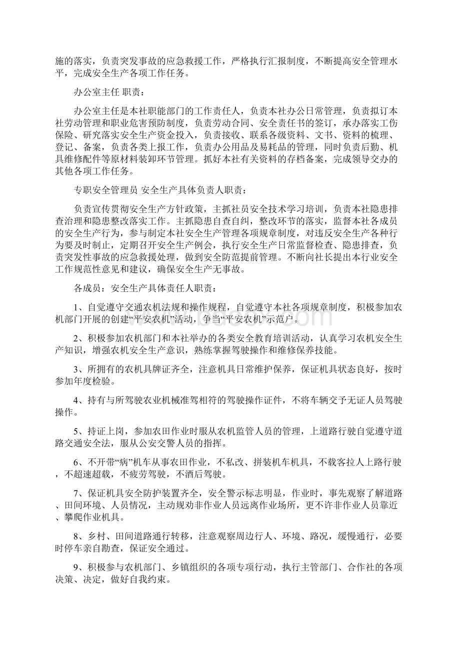 农机合作社组织机构各项规章制度.docx_第2页