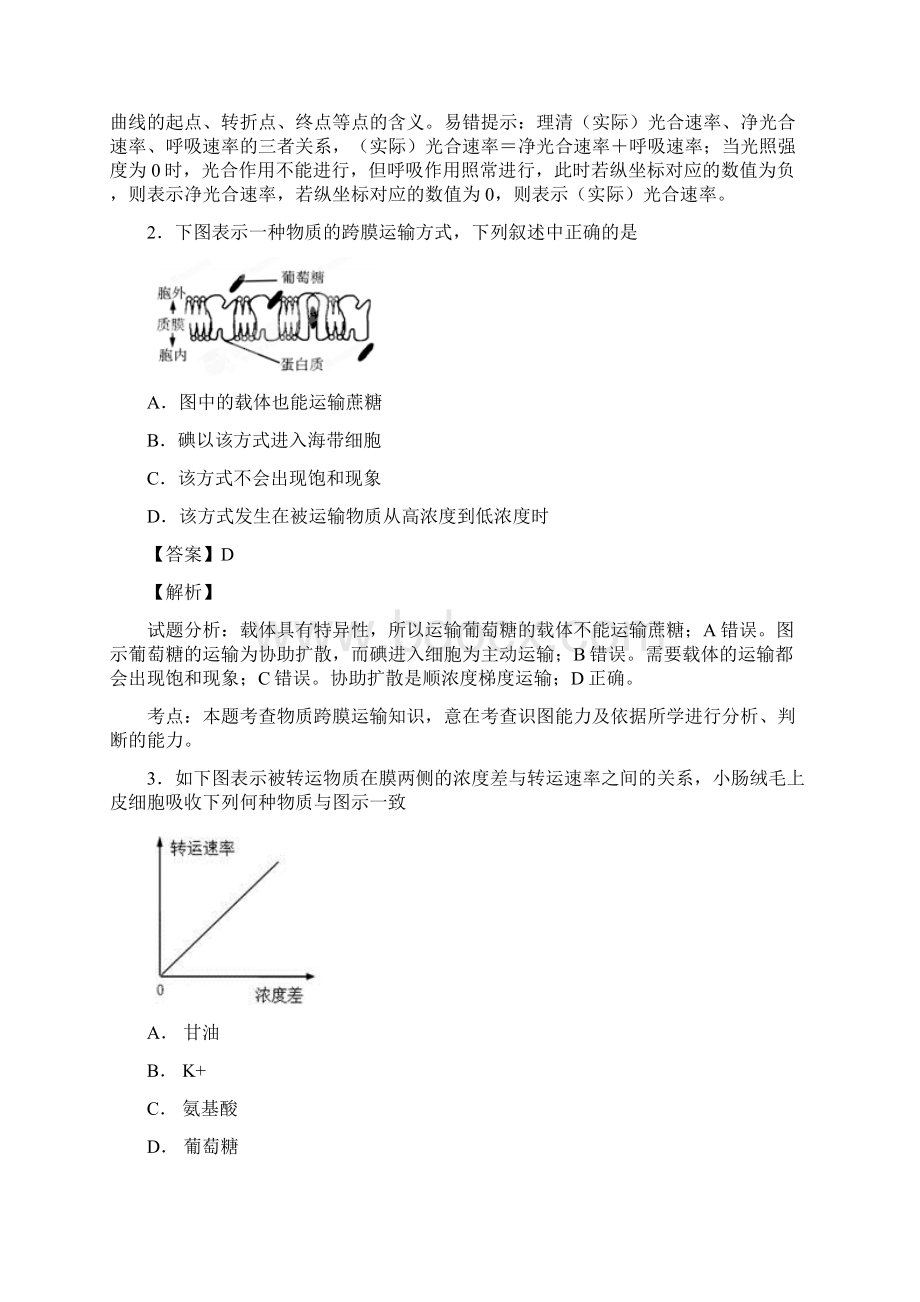 学年浙科版必修一 细胞的代谢 单元 测试Word格式文档下载.docx_第2页