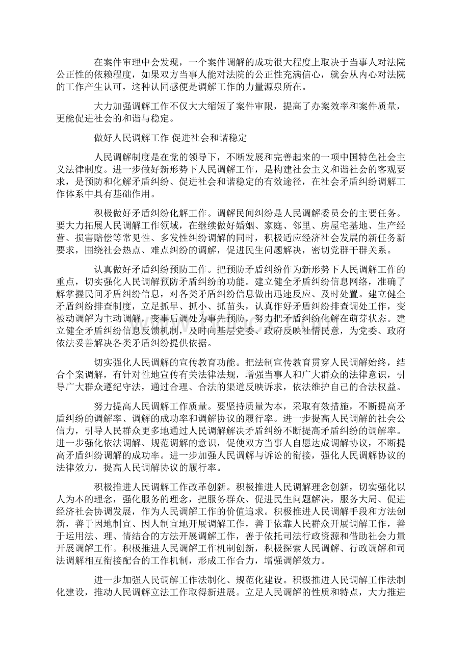 加强民事调解工作促进社会和谐稳定精选多篇Word下载.docx_第2页