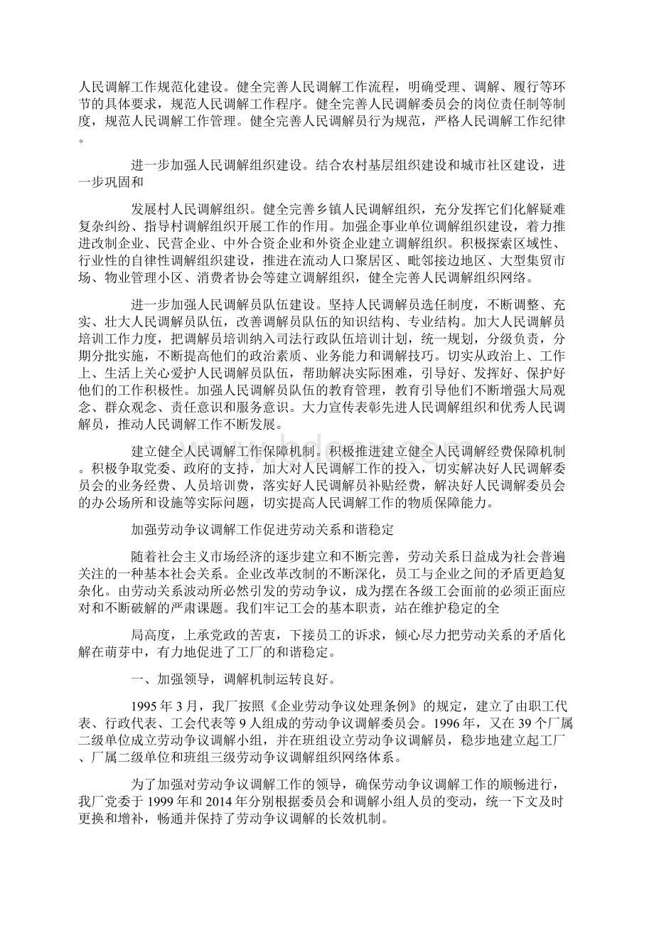 加强民事调解工作促进社会和谐稳定精选多篇Word下载.docx_第3页