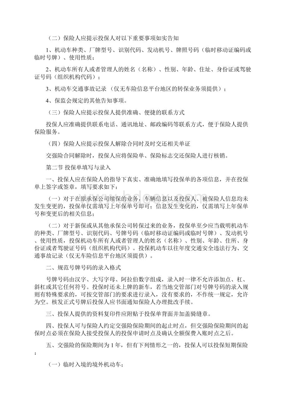 交强险承保实务文档格式.docx_第2页