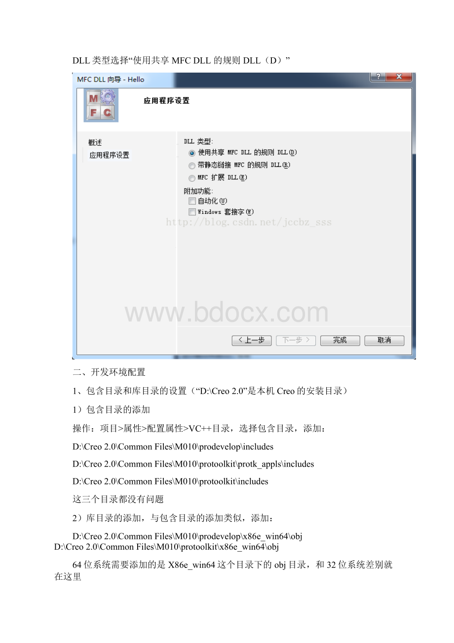 creo20+VS采用protoolkit二次开发环境配置64位win7very good one.docx_第2页