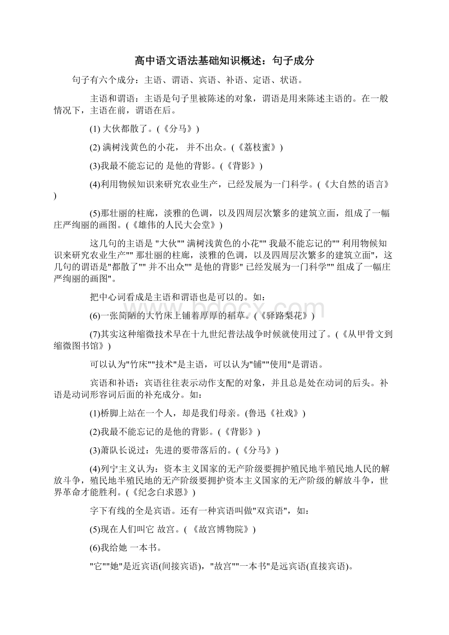 高中语文语法基础知识汇总Word文档下载推荐.docx_第3页