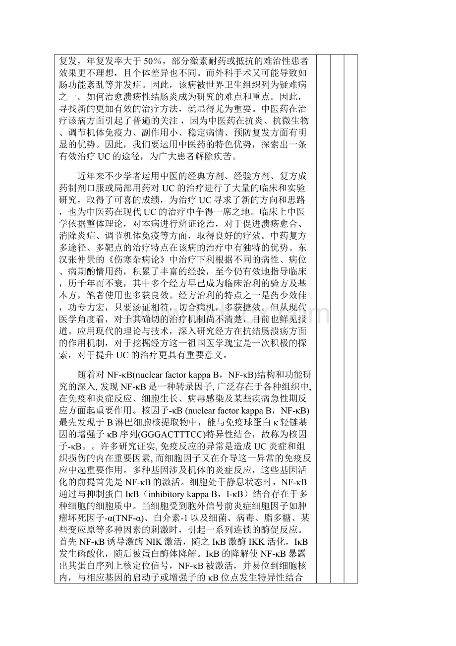 科技项目申请书文档格式.docx_第2页