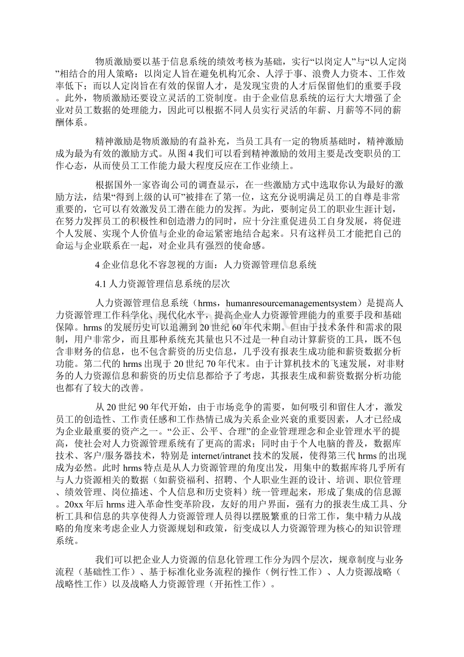 企业信息化中的人才战略与激励机制分析.docx_第3页