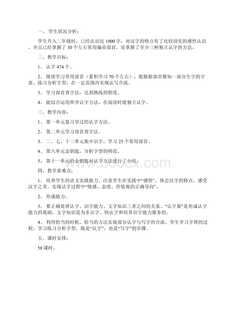 北师大版二年级上册语文填合适的词语.docx_第2页