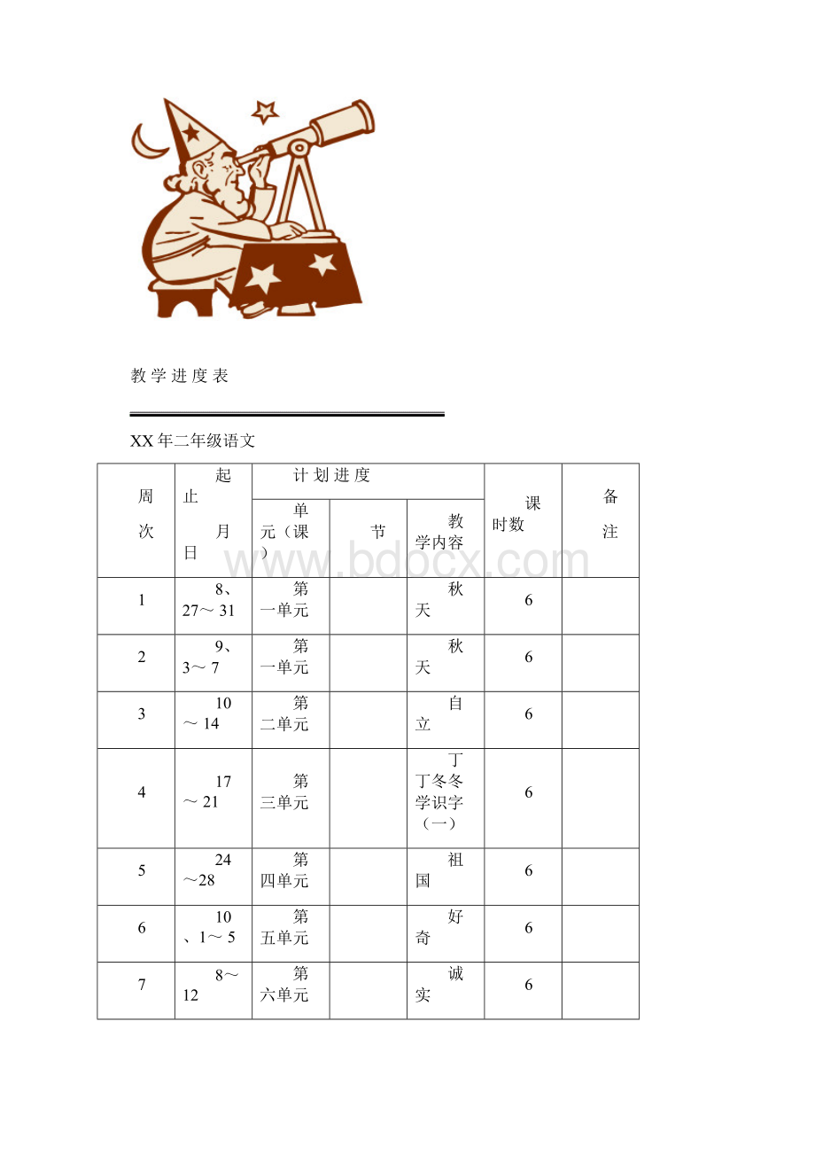 北师大版二年级上册语文填合适的词语.docx_第3页