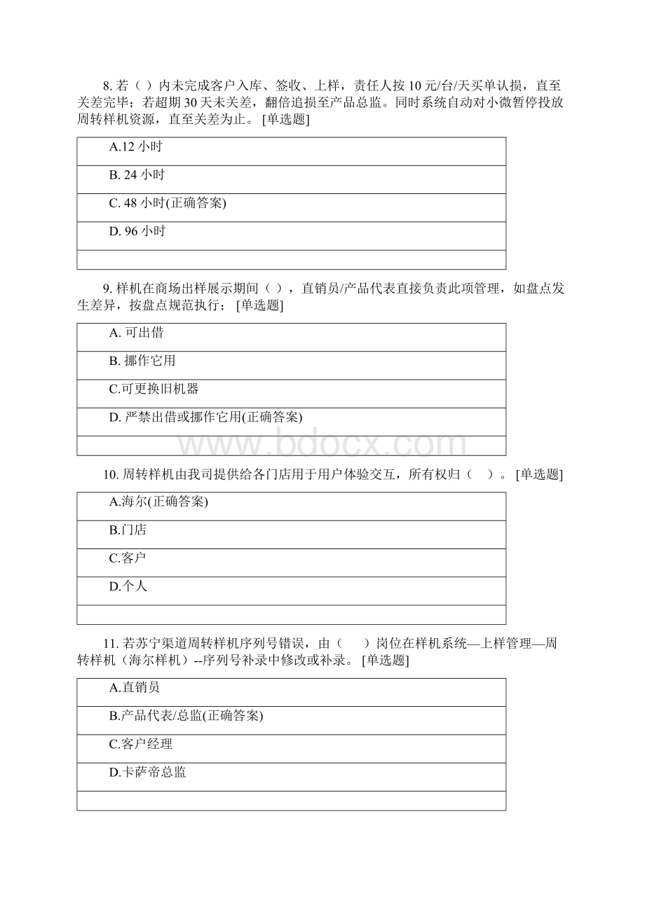 石家庄小微卡萨帝周转样机考试.docx_第3页