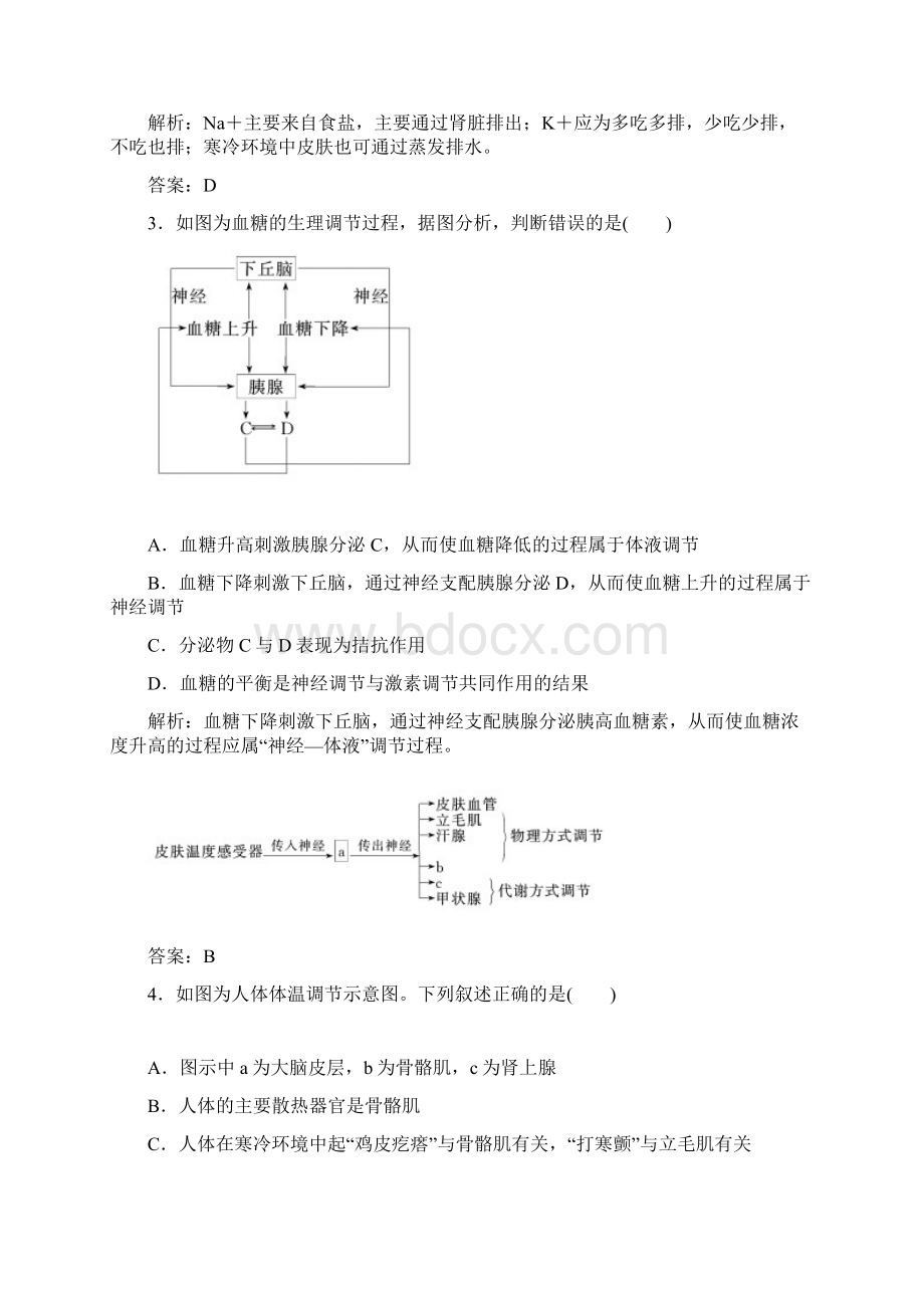 名校专题攻略高考专题复习专题三第三讲 人体的稳态与免疫专题检测.docx_第2页