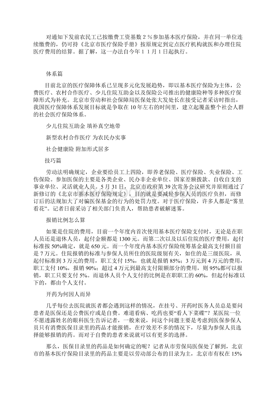 北京将简化农民工伤保险和基本医疗保险的管理.docx_第2页