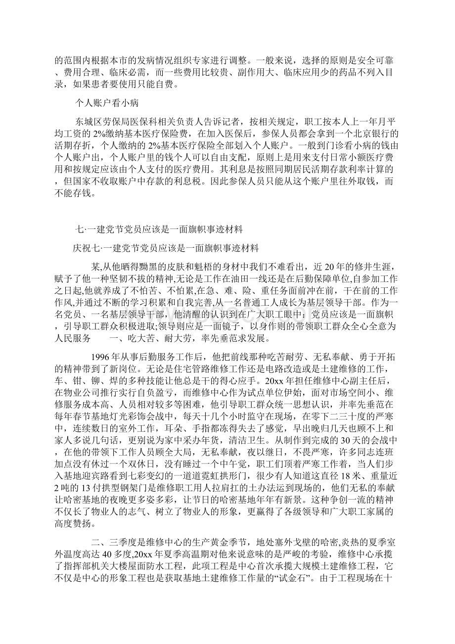 北京将简化农民工伤保险和基本医疗保险的管理.docx_第3页