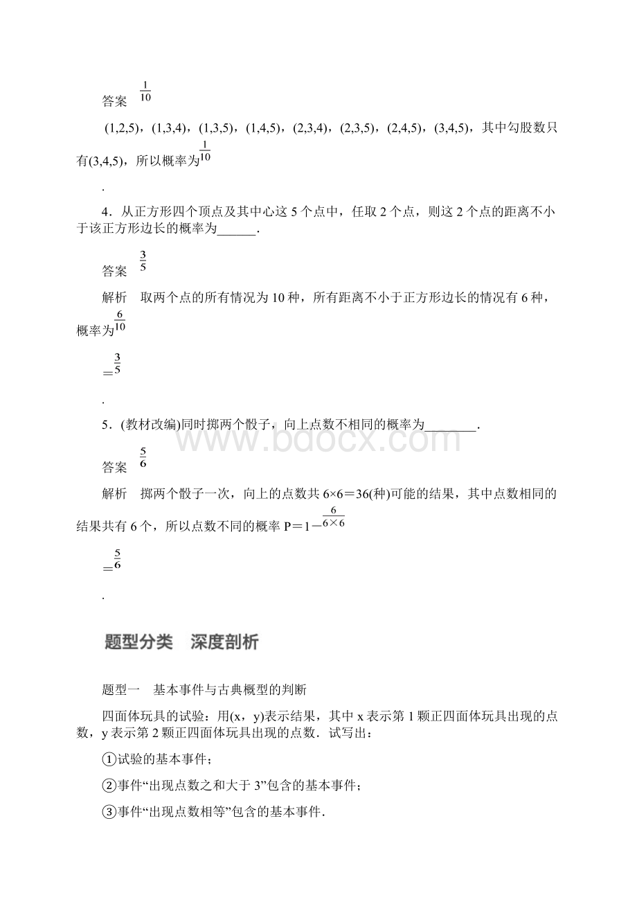 江苏专用版高考数学大一轮复习第十一章概率112古典概型教师用书文苏教版.docx_第3页