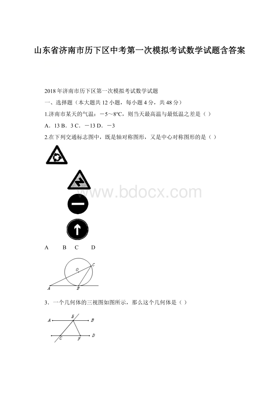 山东省济南市历下区中考第一次模拟考试数学试题含答案.docx_第1页