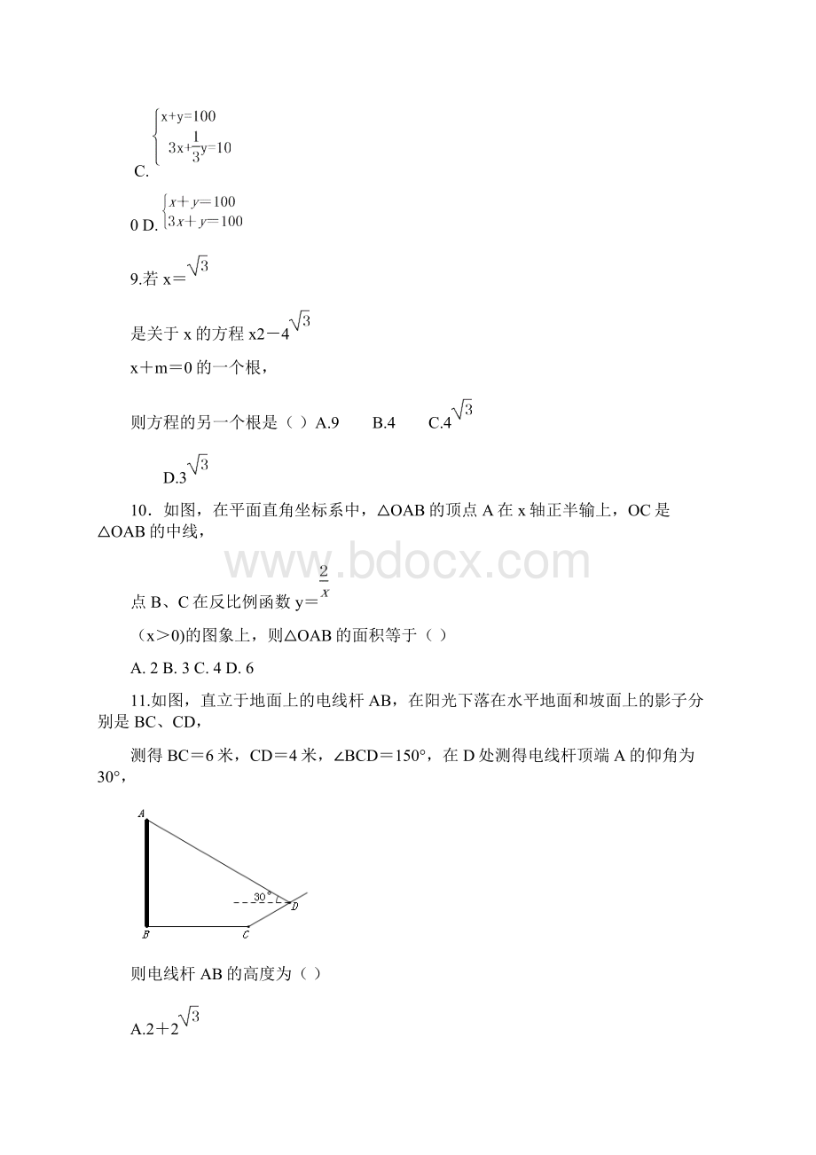 山东省济南市历下区中考第一次模拟考试数学试题含答案.docx_第3页