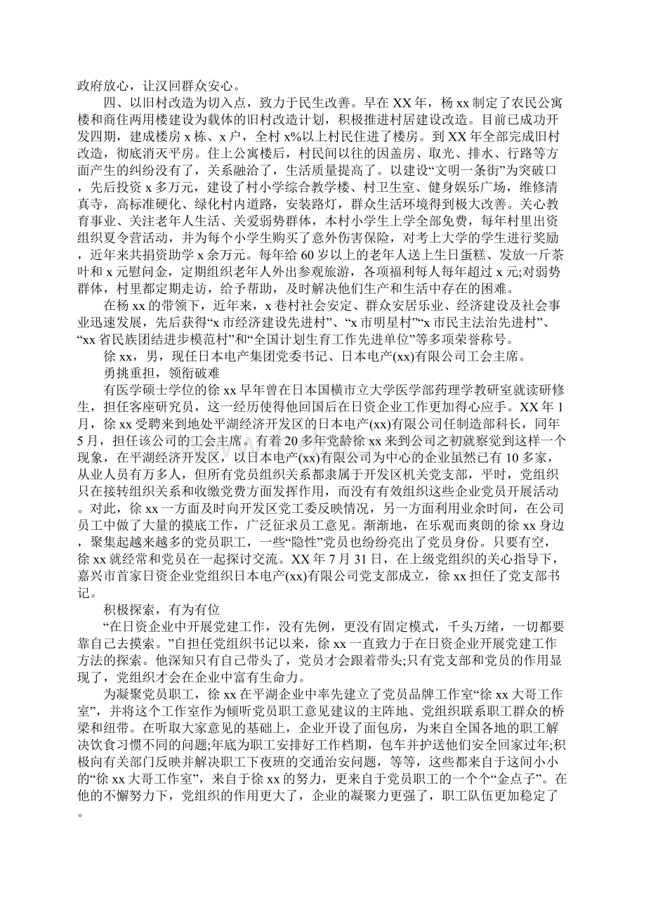 XX年度劳动模范先进事迹材料.docx_第2页