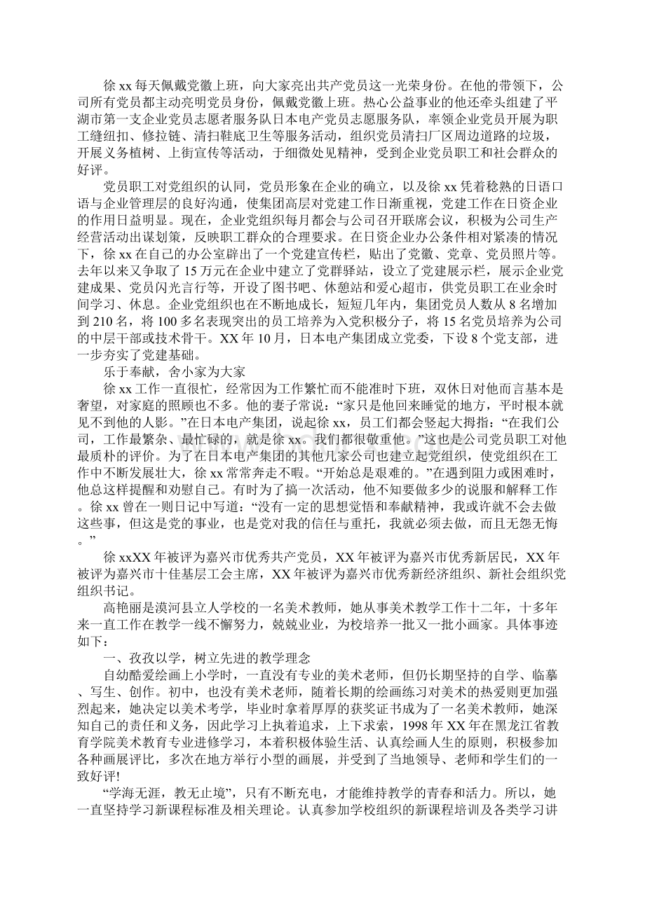 XX年度劳动模范先进事迹材料.docx_第3页