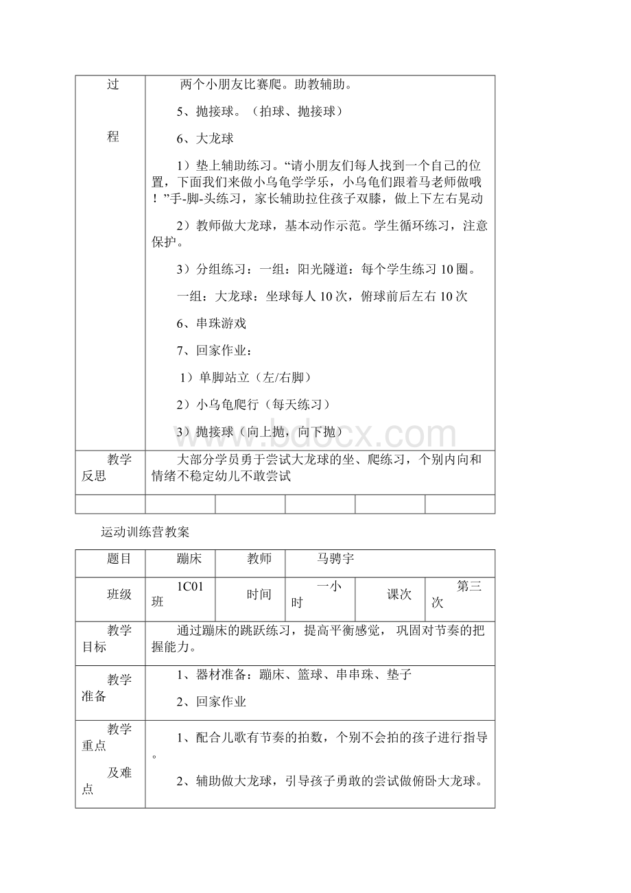 感统训练38 岁45岁教案Word下载.docx_第3页