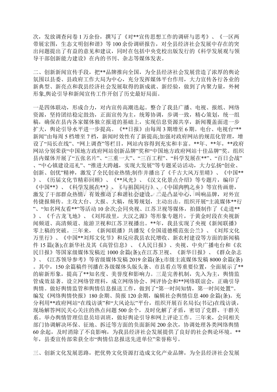 宣传工作汇报材料不断提高宣传思想文化工作科学化水平Word文档格式.docx_第2页