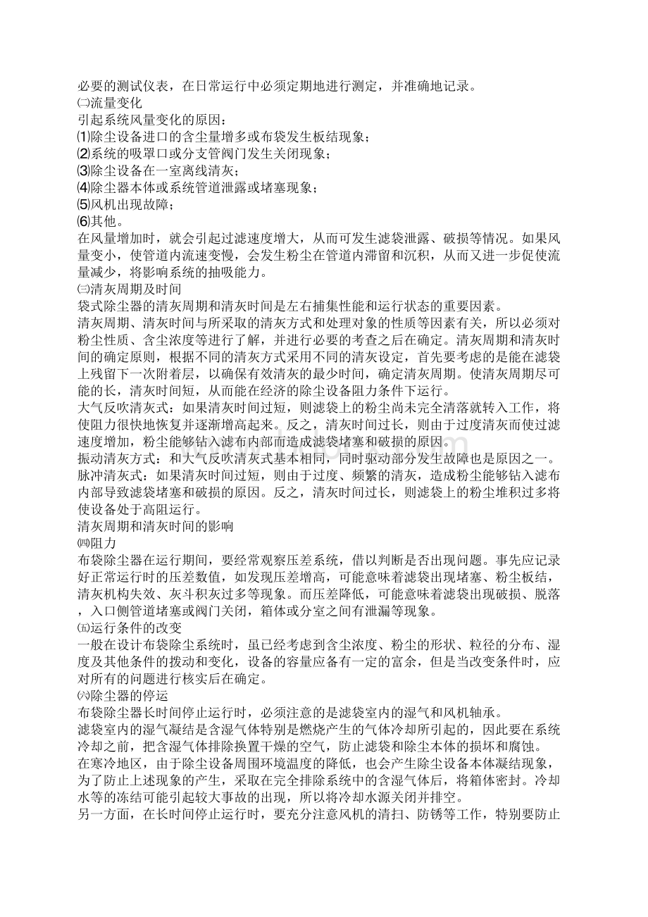 布袋除尘器的运行及维护Word文档下载推荐.docx_第3页