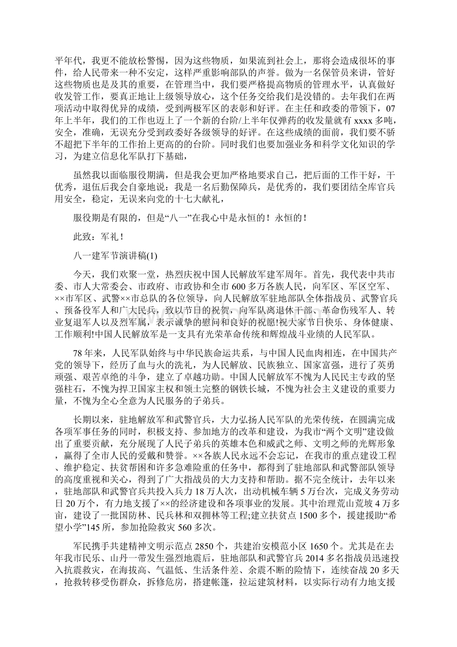 八一建军节讲话稿Word格式文档下载.docx_第2页