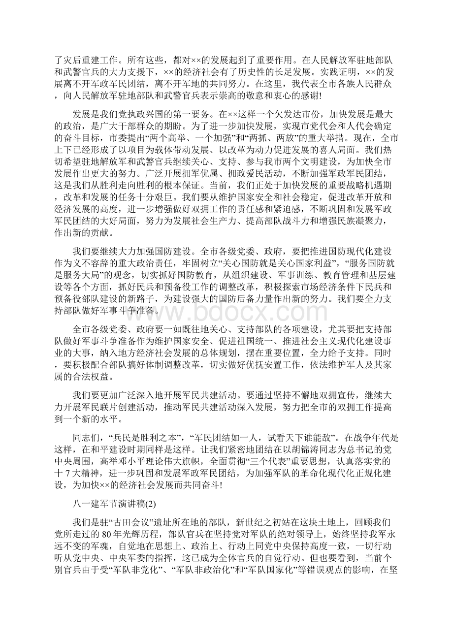 八一建军节讲话稿Word格式文档下载.docx_第3页