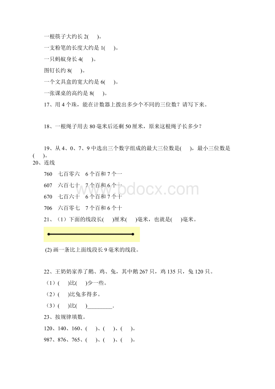 二年级数学下册经典易错题整理汇总.docx_第3页