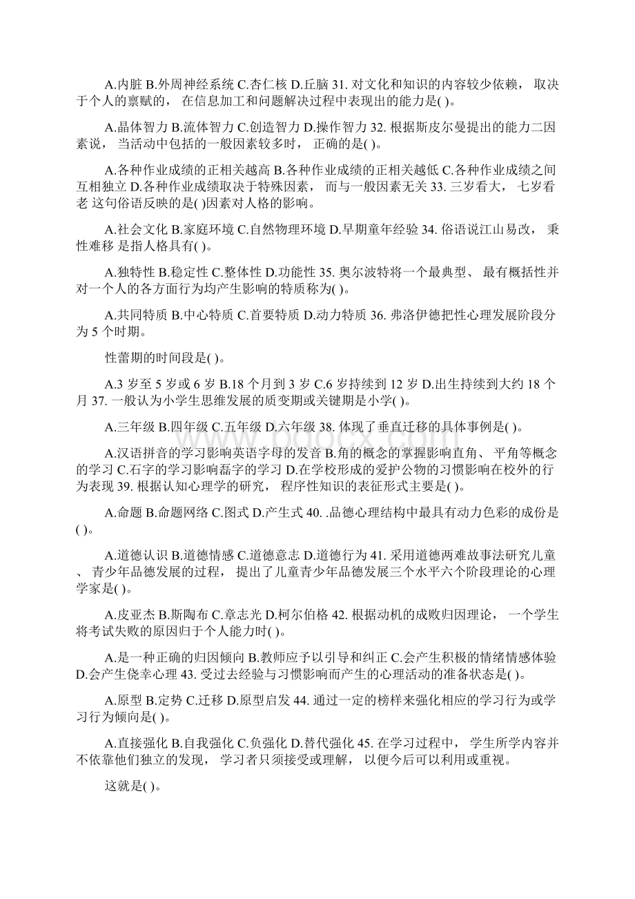 心理学考研统考模拟试题3.docx_第3页