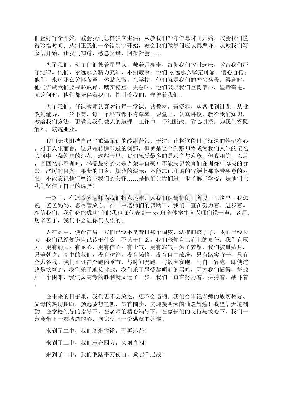 高一家长会代表发言稿精选多篇Word文件下载.docx_第3页