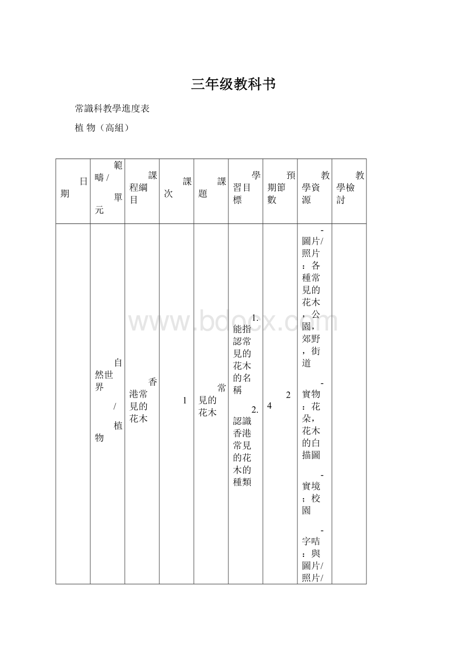 三年级教科书Word格式文档下载.docx