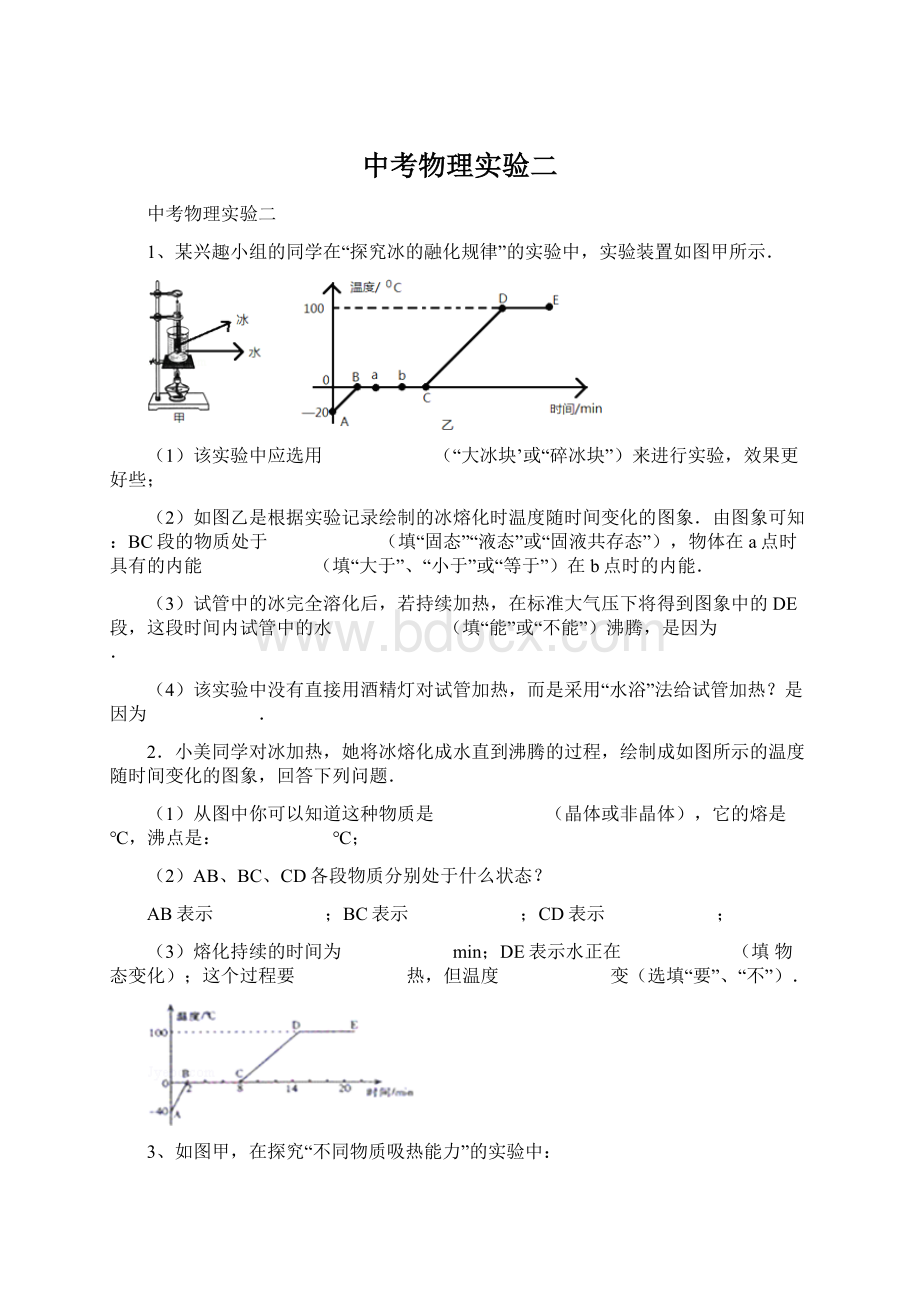 中考物理实验二Word文件下载.docx_第1页