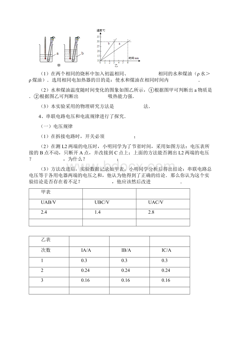 中考物理实验二Word文件下载.docx_第2页