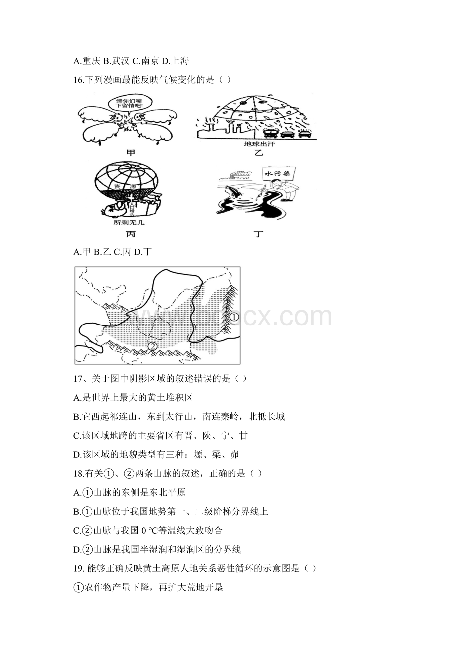 七年级地理下册第八章练习题.docx_第3页