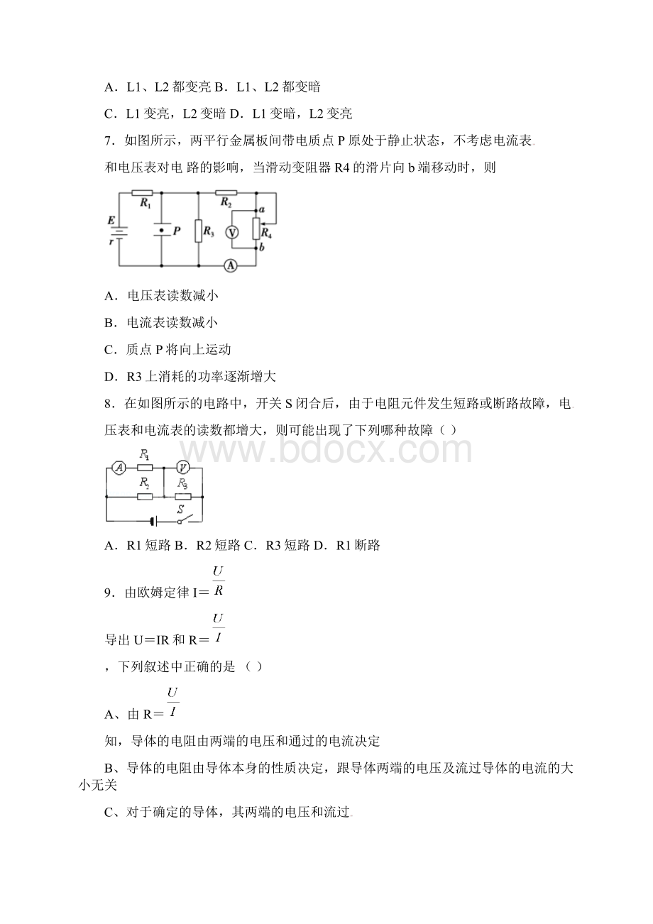 河北省鸡泽县第一中学学年高二月考物理试题 Word版含答案.docx_第3页