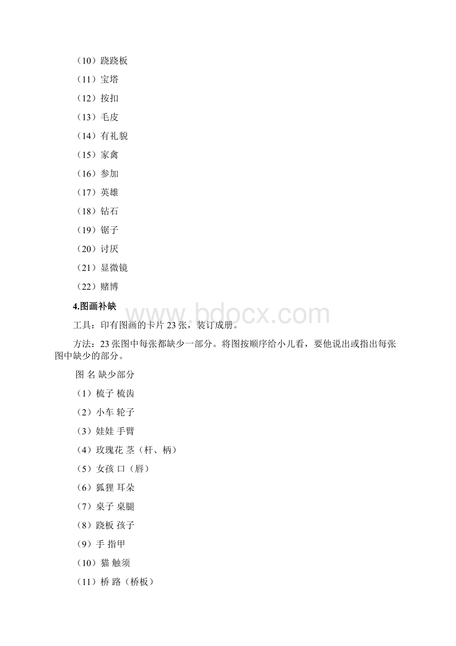 韦氏学龄前及初小儿童智力测验量表69014.docx_第3页