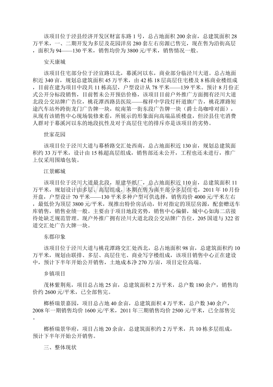 泾县房地产市场调研报告.docx_第3页