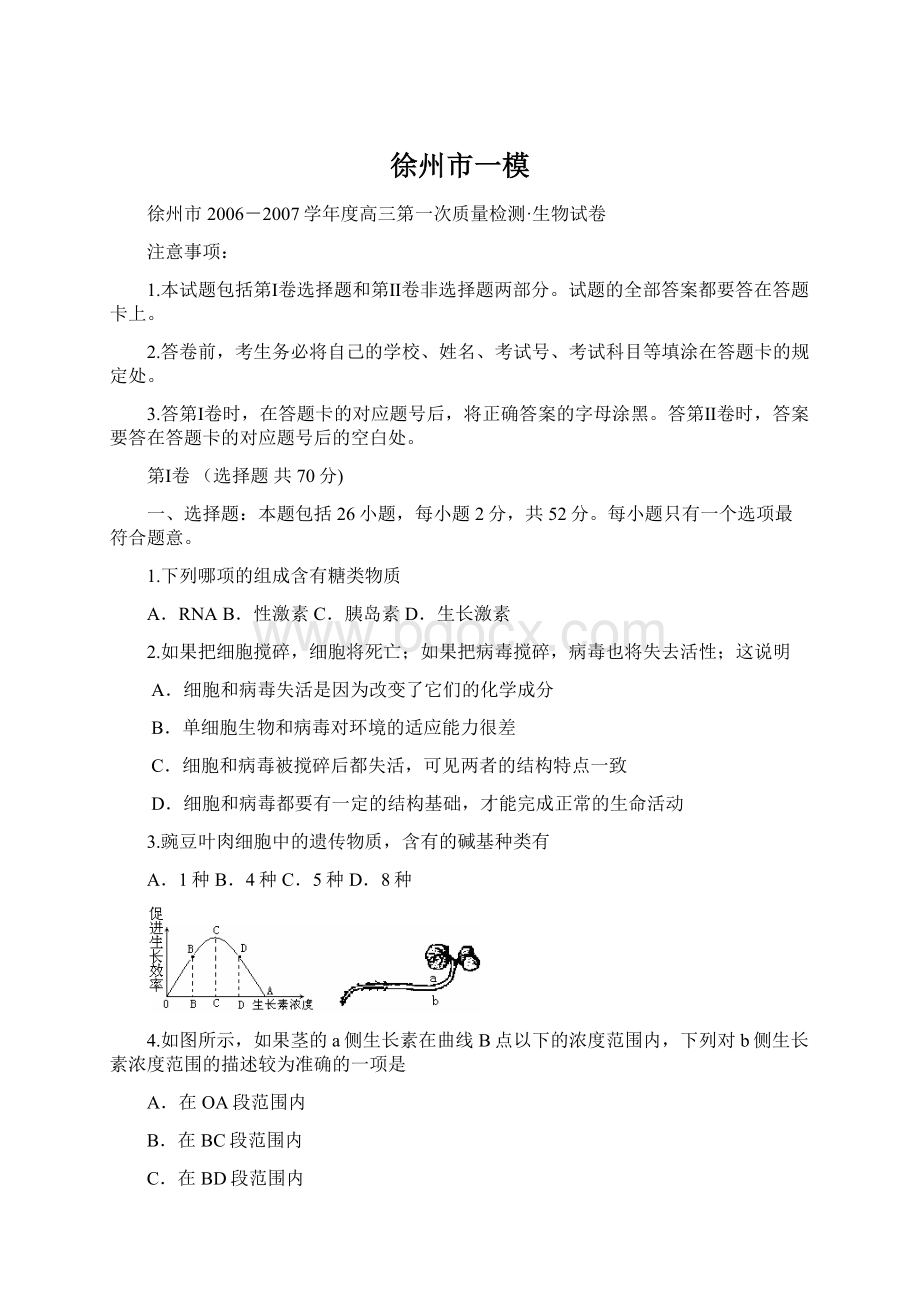 徐州市一模Word格式文档下载.docx