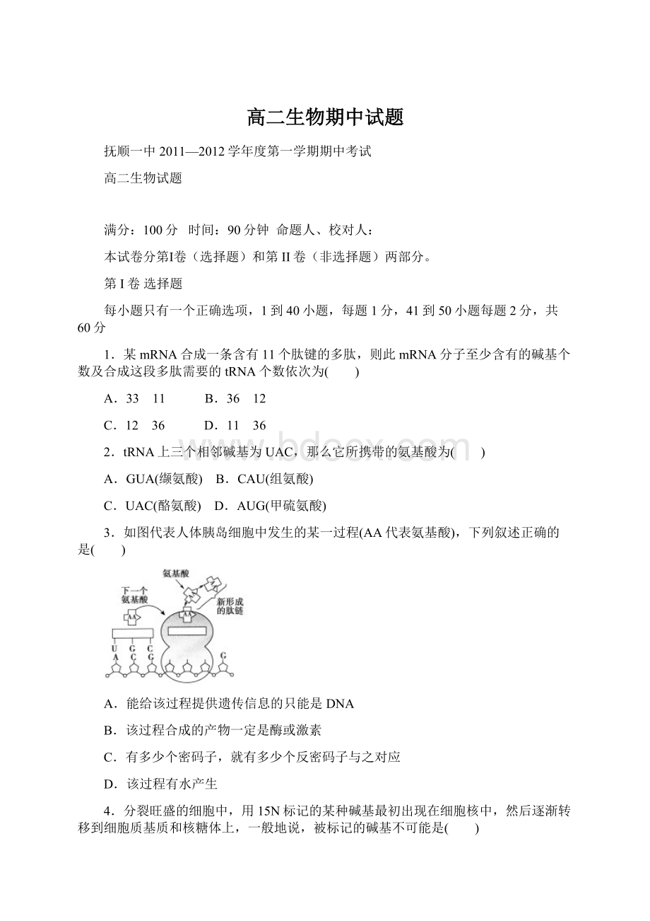 高二生物期中试题Word格式文档下载.docx