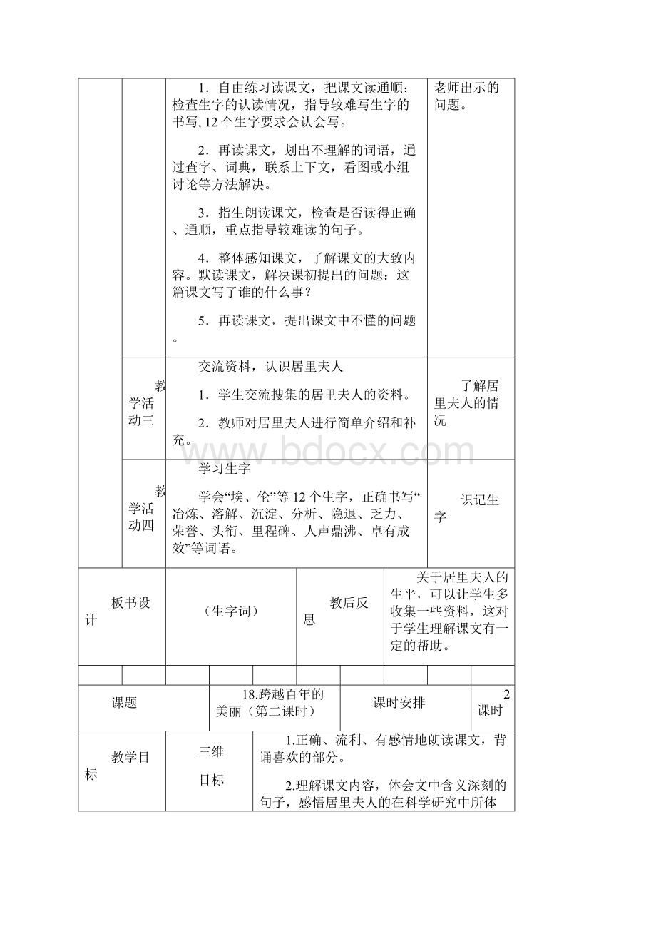 六下第五单元学导案Word下载.docx_第2页