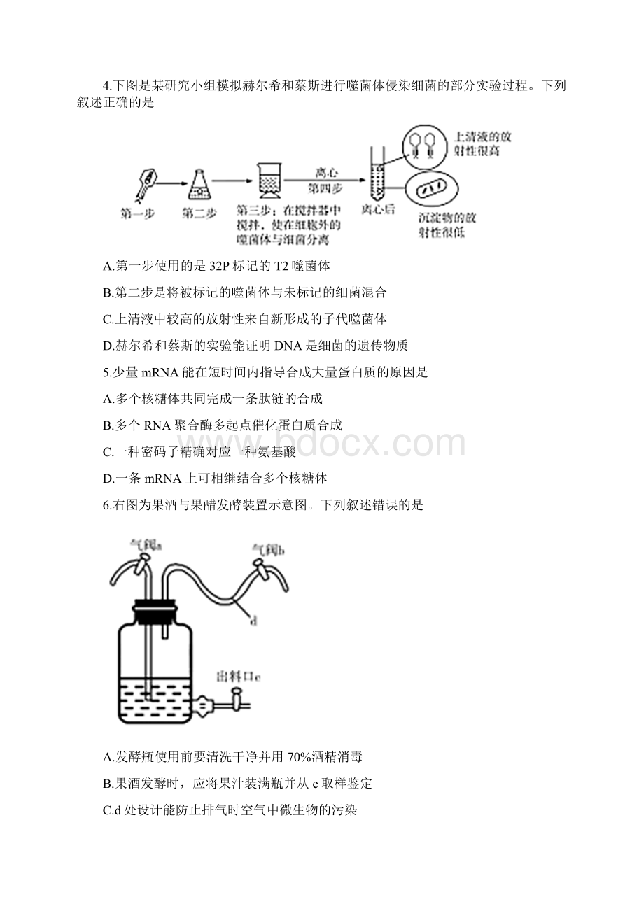 届海南省天一联考高三年级第三次模拟考生物试题.docx_第2页